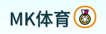MK体育 Logo